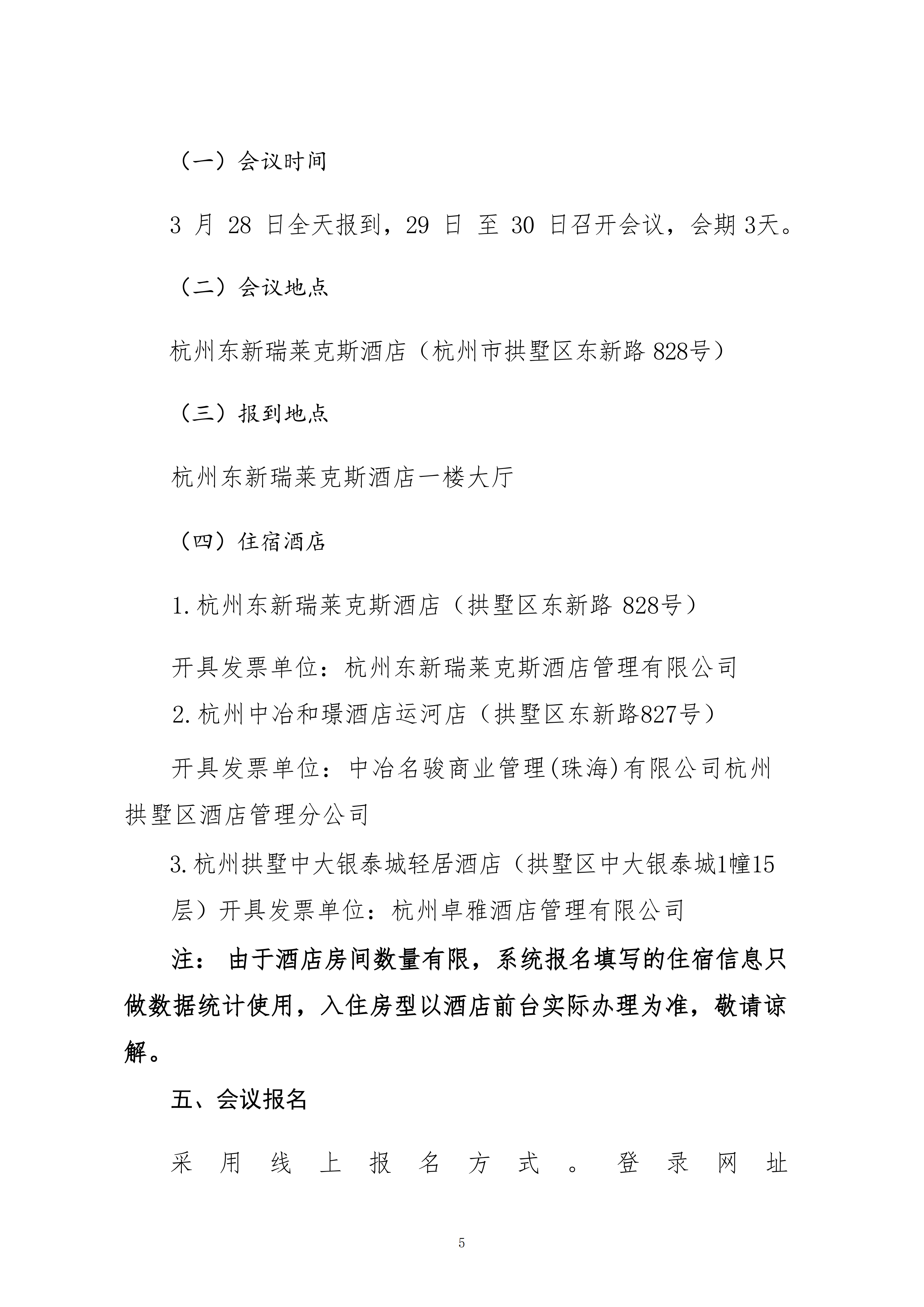 關(guān)于轉(zhuǎn)發(fā)中施企協(xié)《關(guān)于召開2026年工程建設(shè)行業(yè)科技工作會(huì)議的通知》的通知_05.png