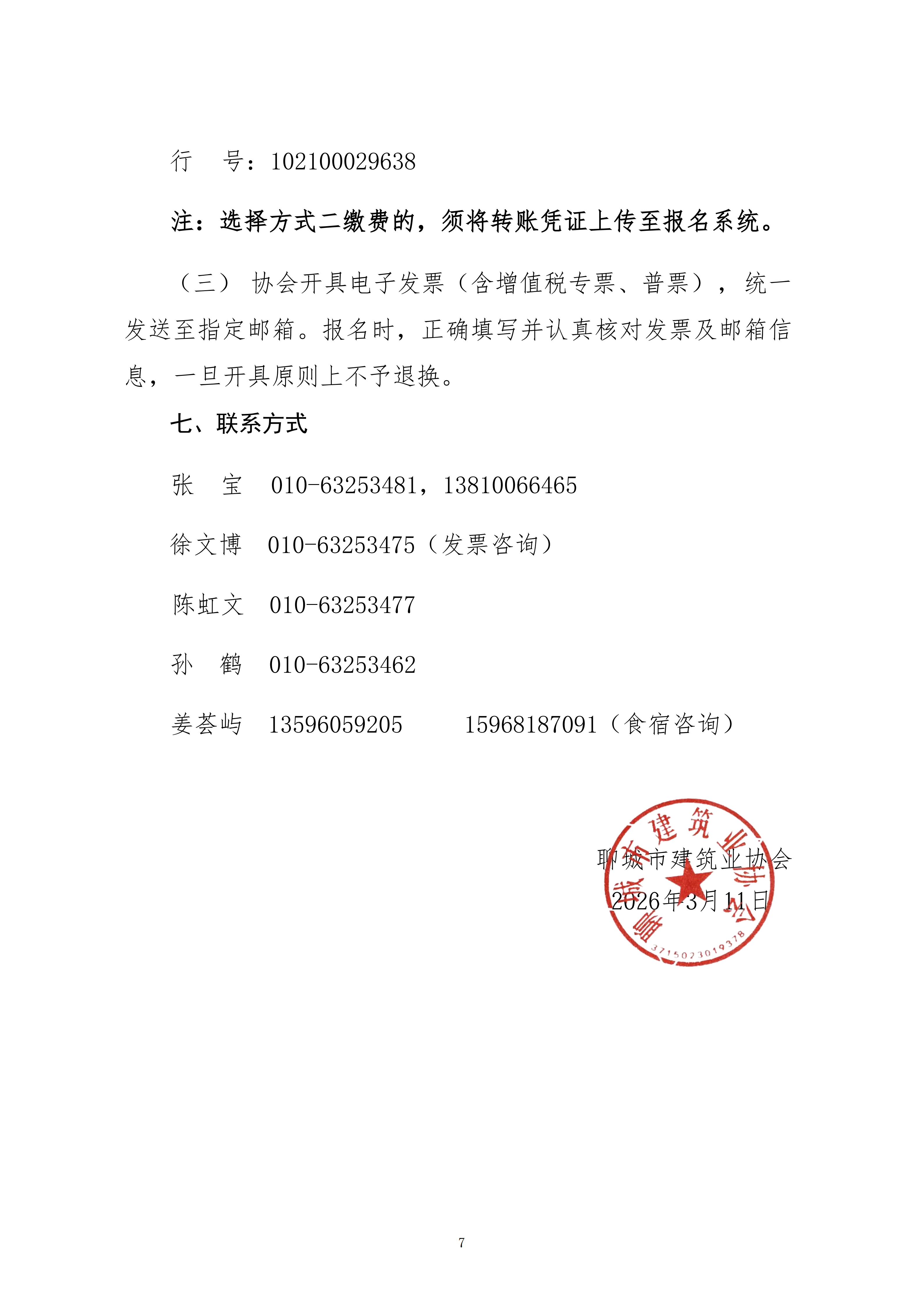 關(guān)于轉(zhuǎn)發(fā)中施企協(xié)《關(guān)于召開2026年工程建設(shè)行業(yè)科技工作會(huì)議的通知》的通知_07.png